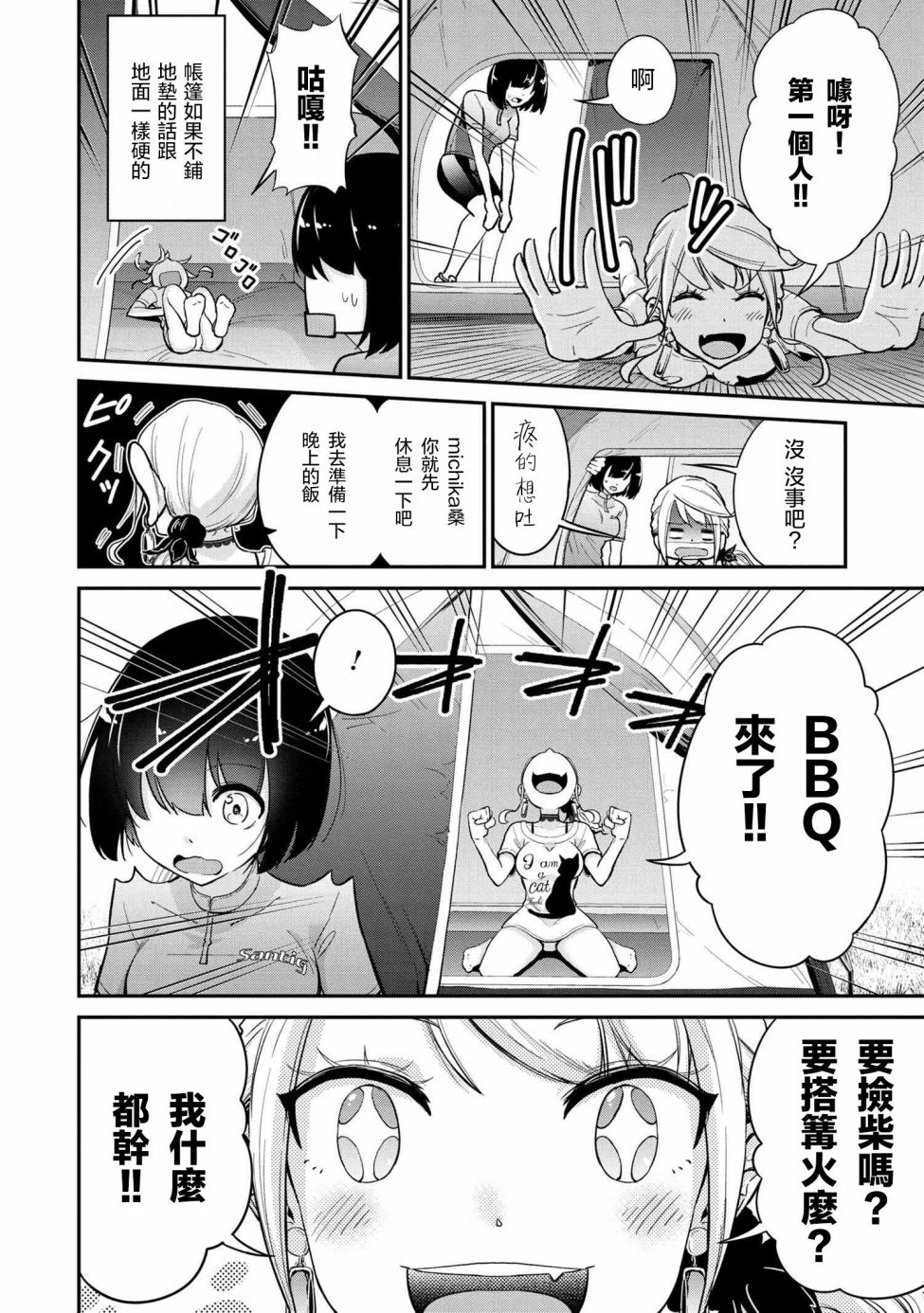 长骑辣妹漫画,第6话3图