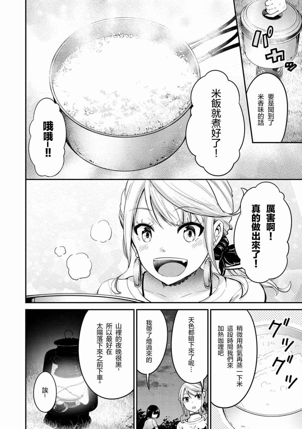 长骑辣妹漫画,第6话5图