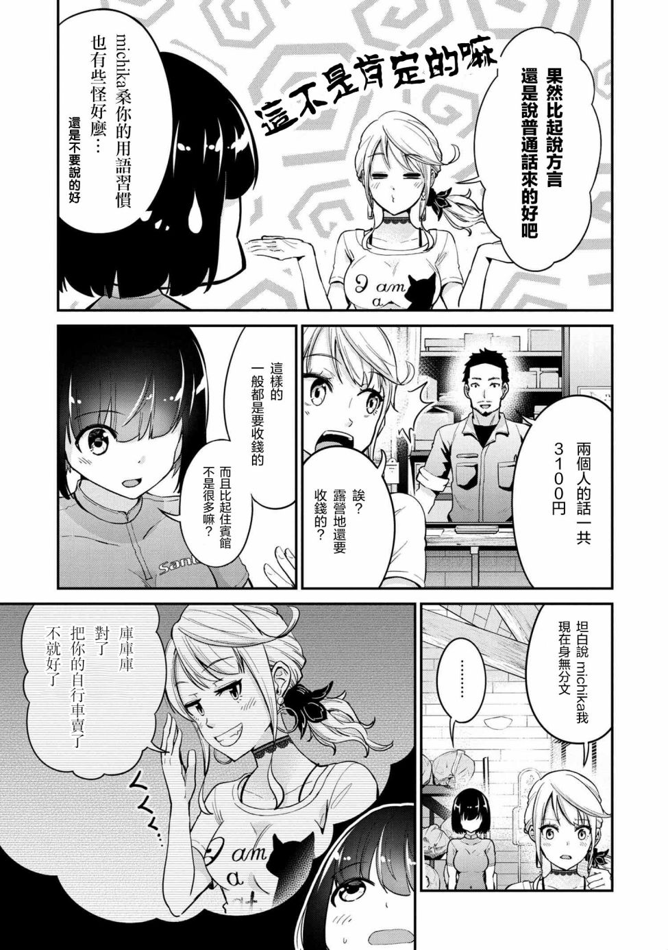 长骑辣妹漫画,第6话3图