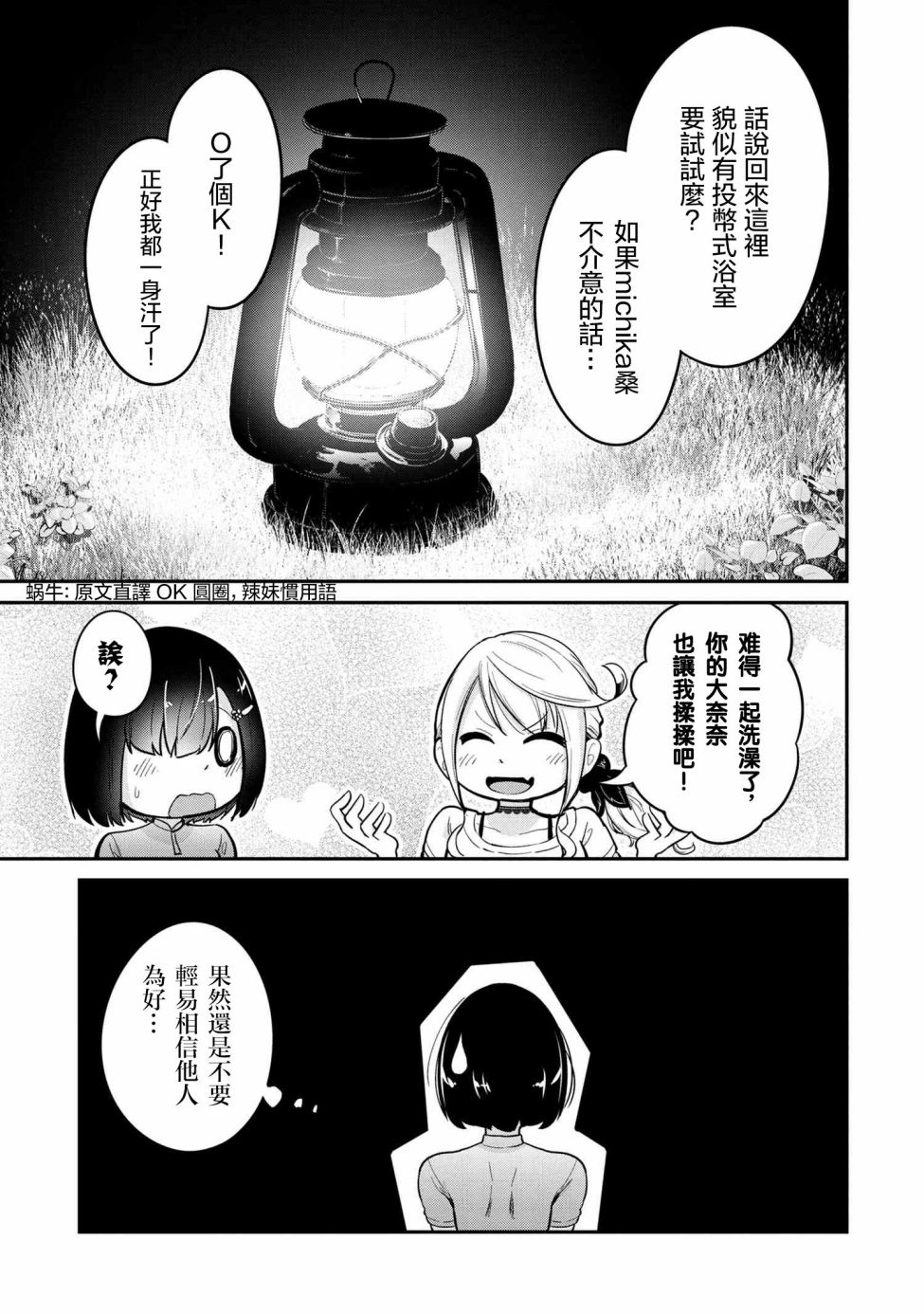 长骑辣妹漫画,第6话3图