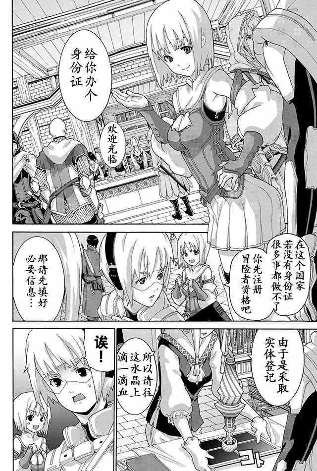 憨厚FPS玩家到了异世界漫画,第4话5图