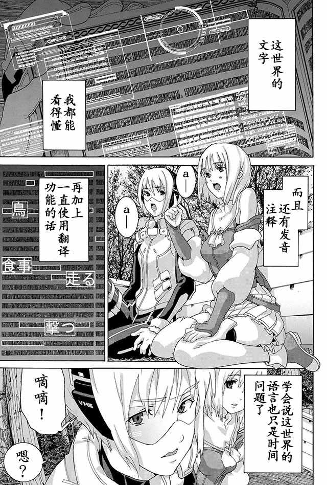 憨厚FPS玩家到了异世界漫画,第4话3图