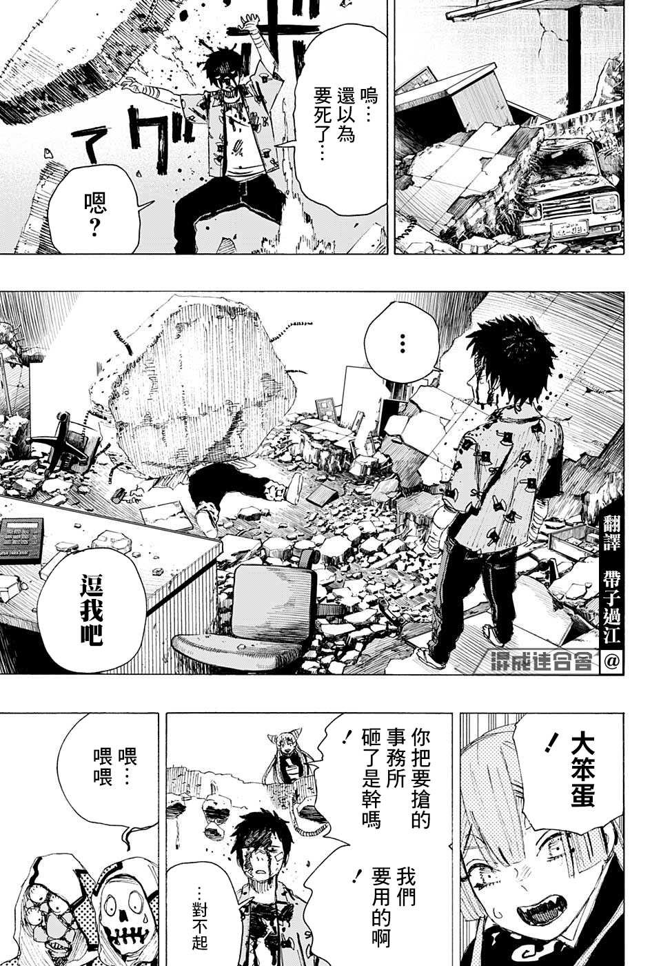 妖物漫画,第5话5图