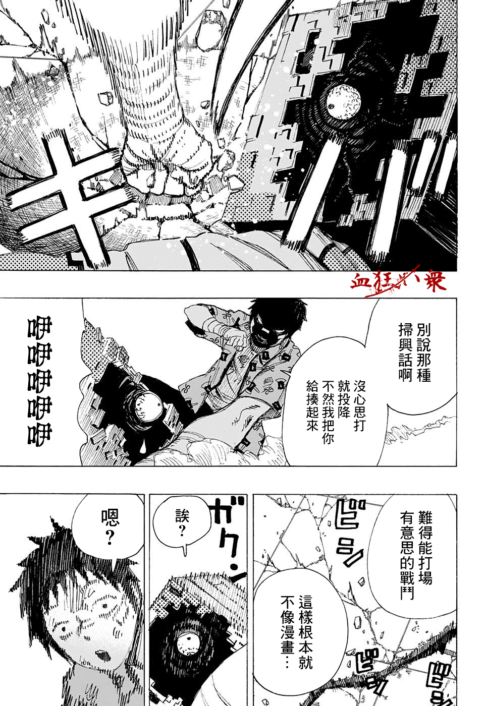 妖物漫画,第5话3图