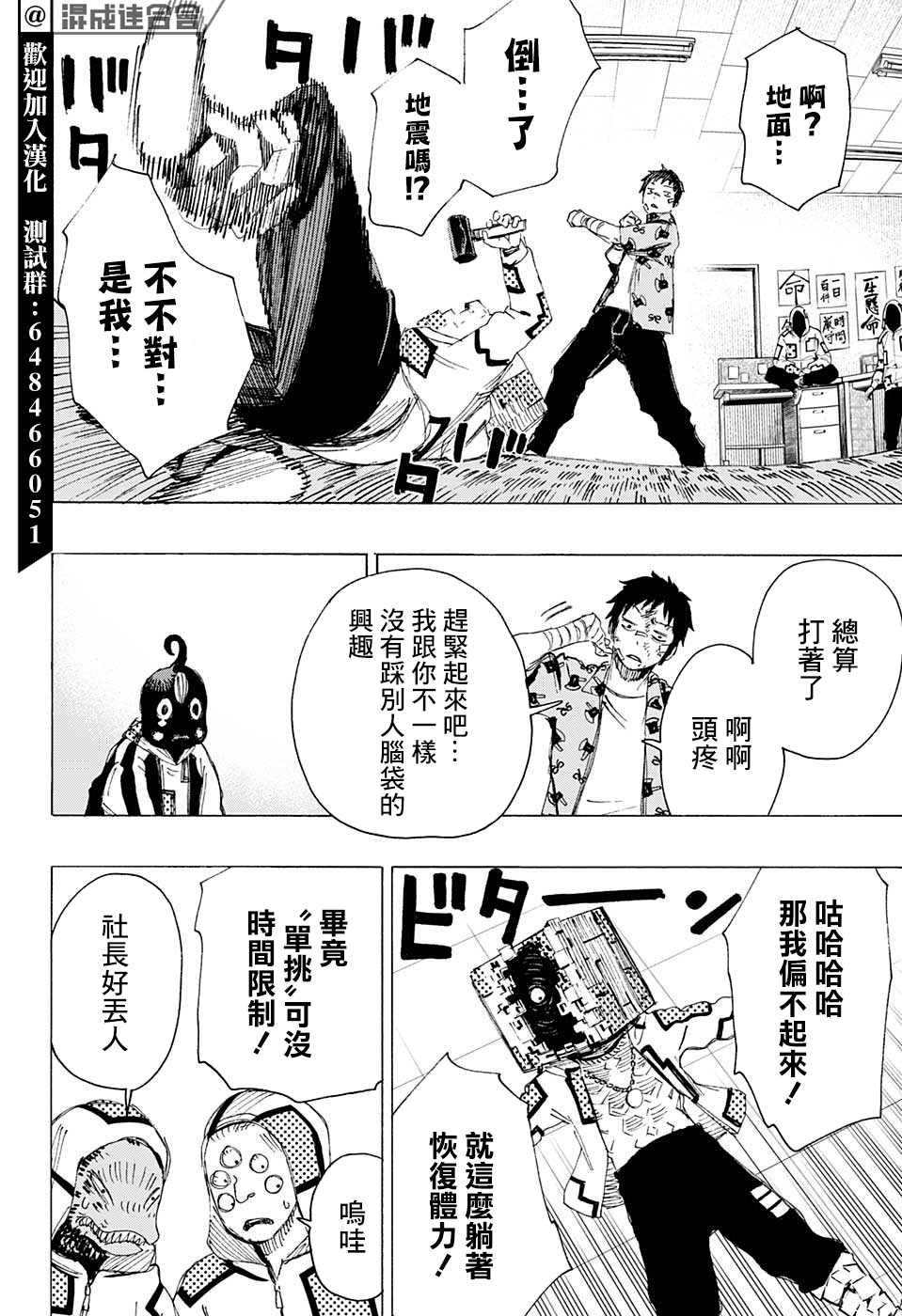 妖物漫画,第5话2图