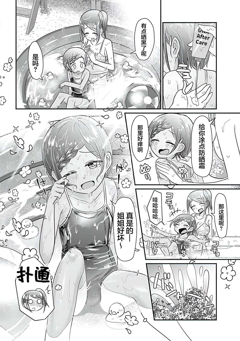 被姐姐疼爱致死漫画,第3话2图