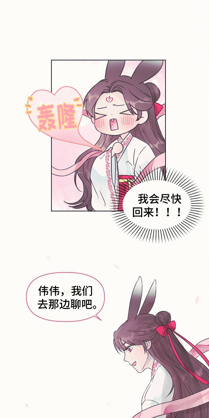 兔兔的小龙宝漫画,第7话1图