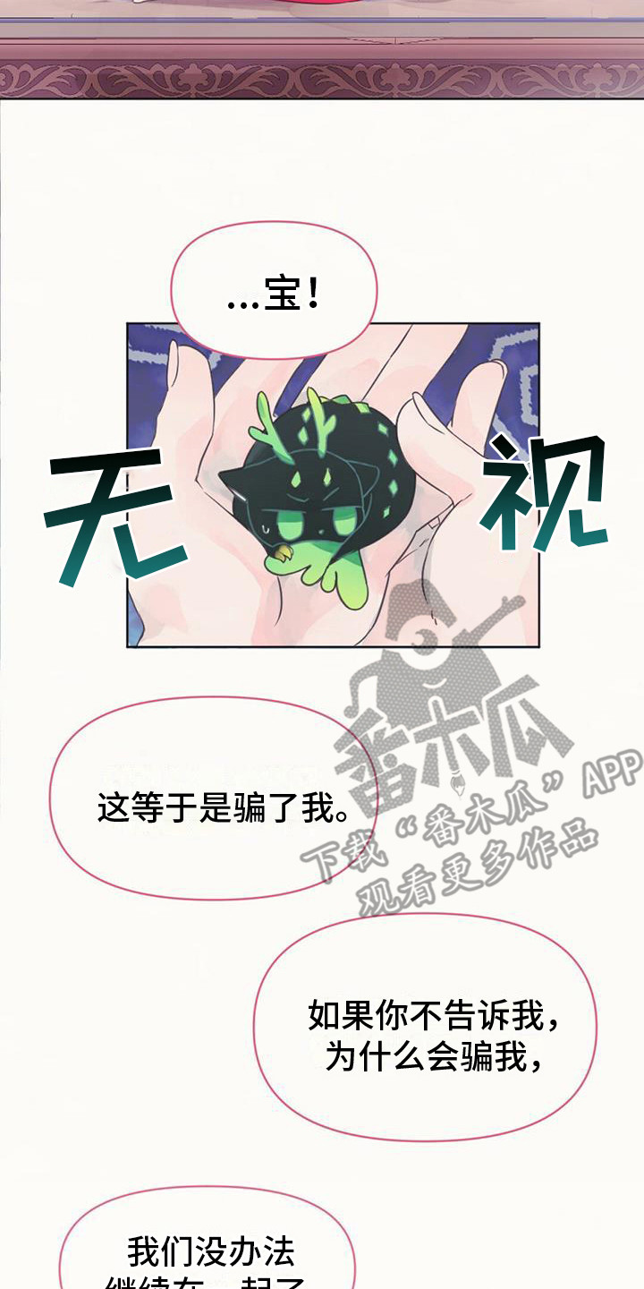 兔兔的小龙宝漫画,第8话2图