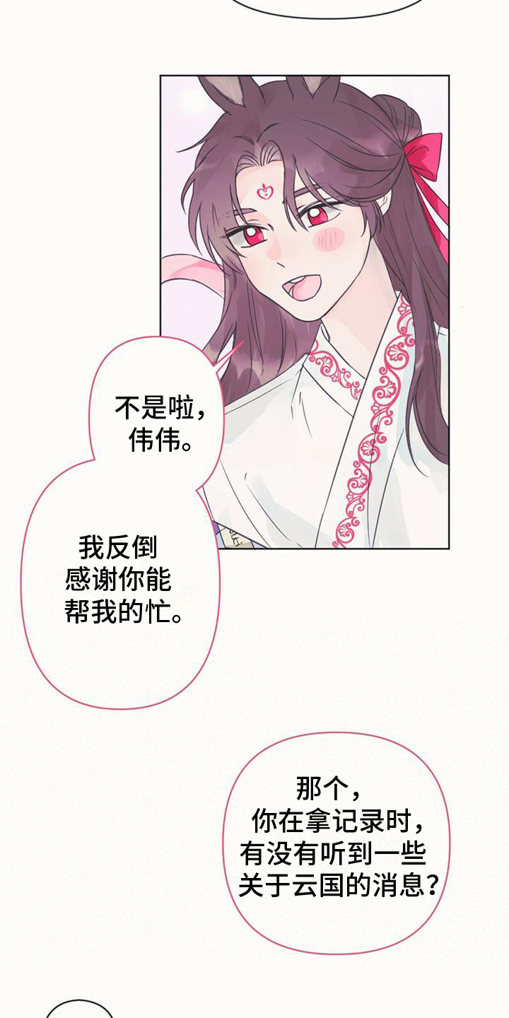 兔兔的故事睡前漫画,第7话2图