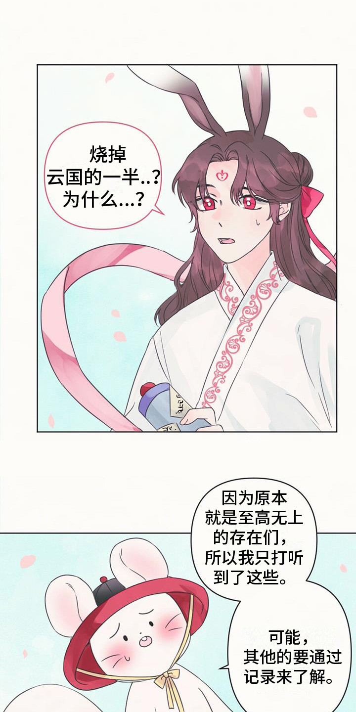 兔兔的故事睡前漫画,第7话2图