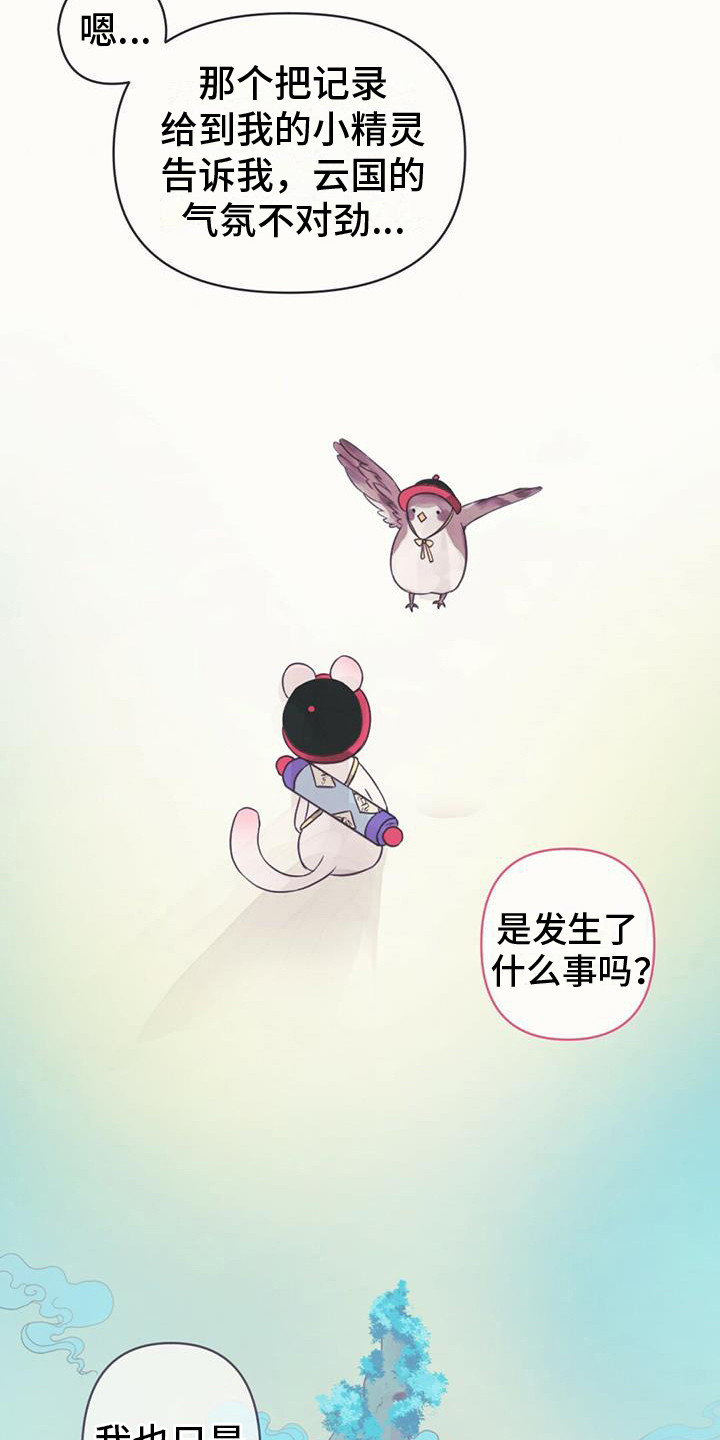 兔兔的故事睡前漫画,第7话3图