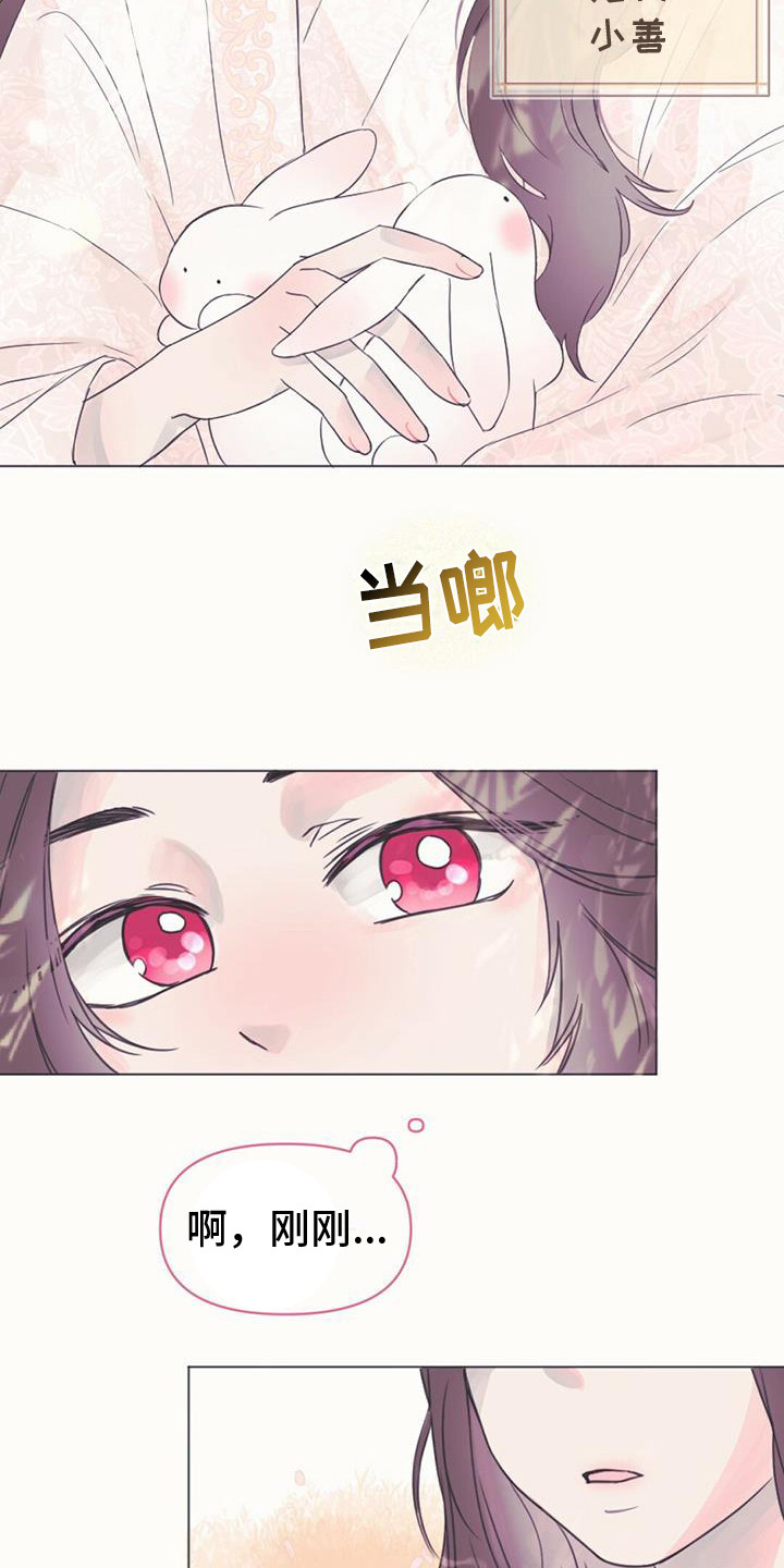 兔兔的小龙宝漫画,第1话3图