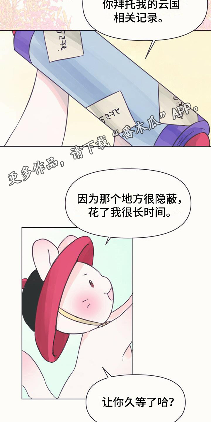 兔兔的故事睡前漫画,第7话1图