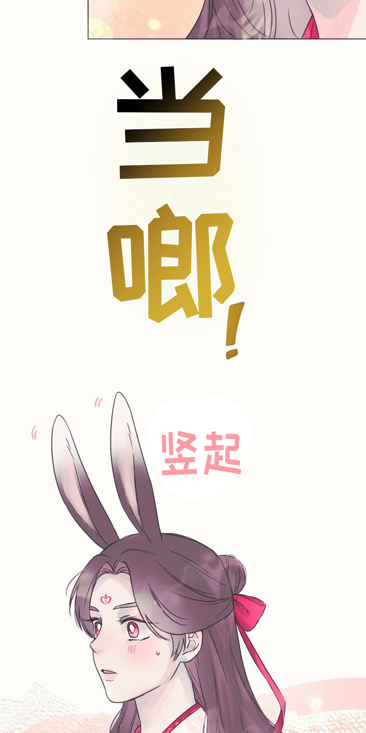 兔兔的小龙宝漫画,第1话4图