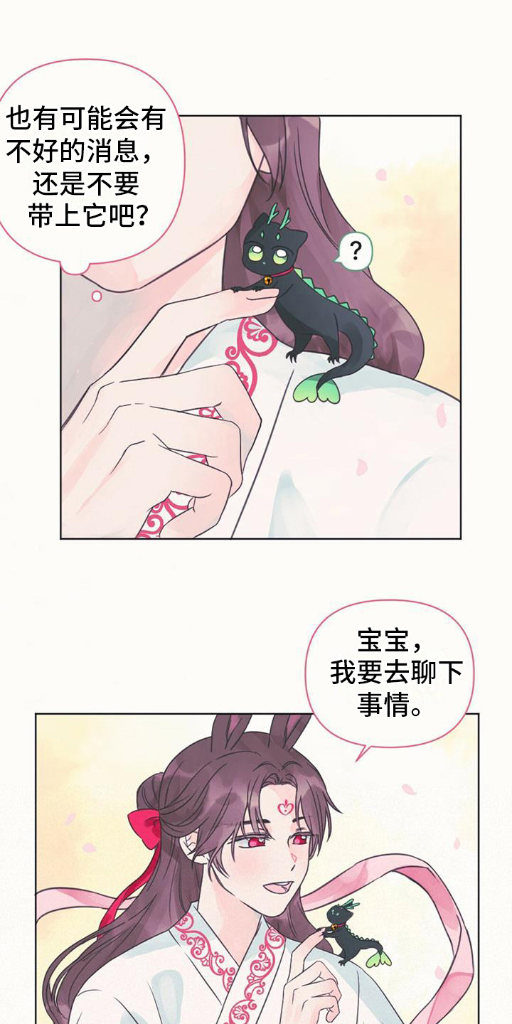 兔兔的小龙宝漫画,第7话3图