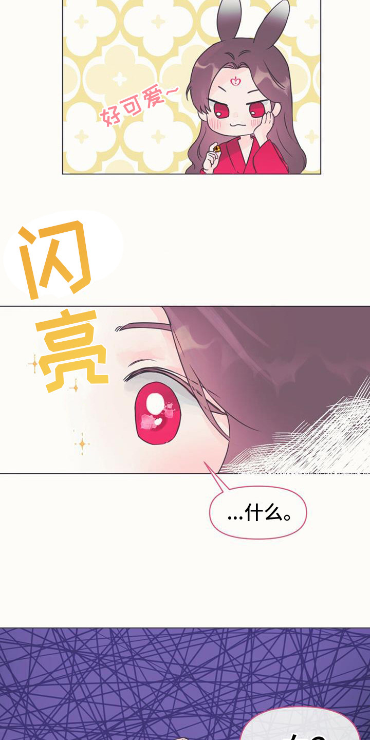 兔兔的小龙宝漫画,第2话4图