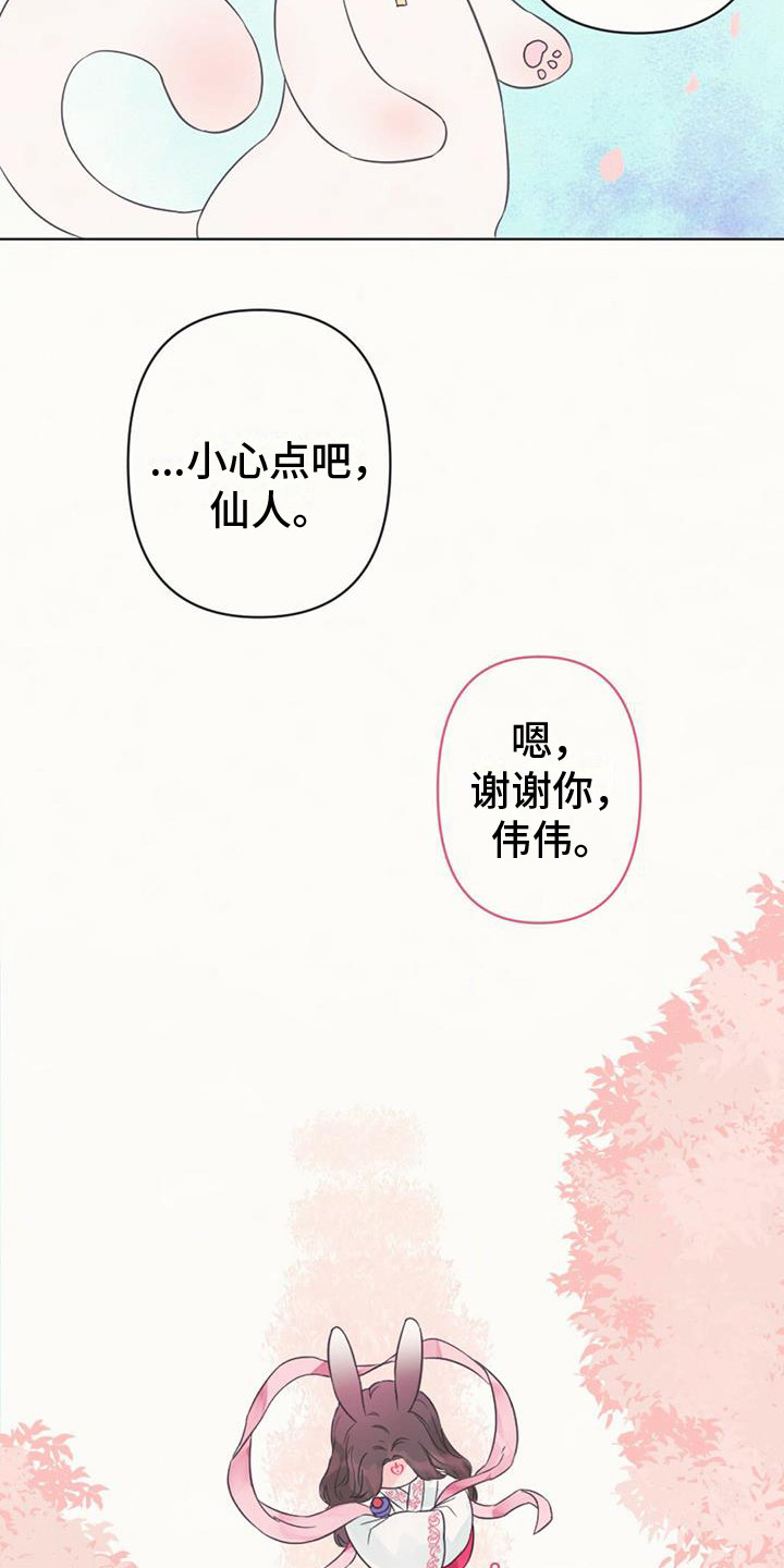 兔兔的故事睡前漫画,第7话3图