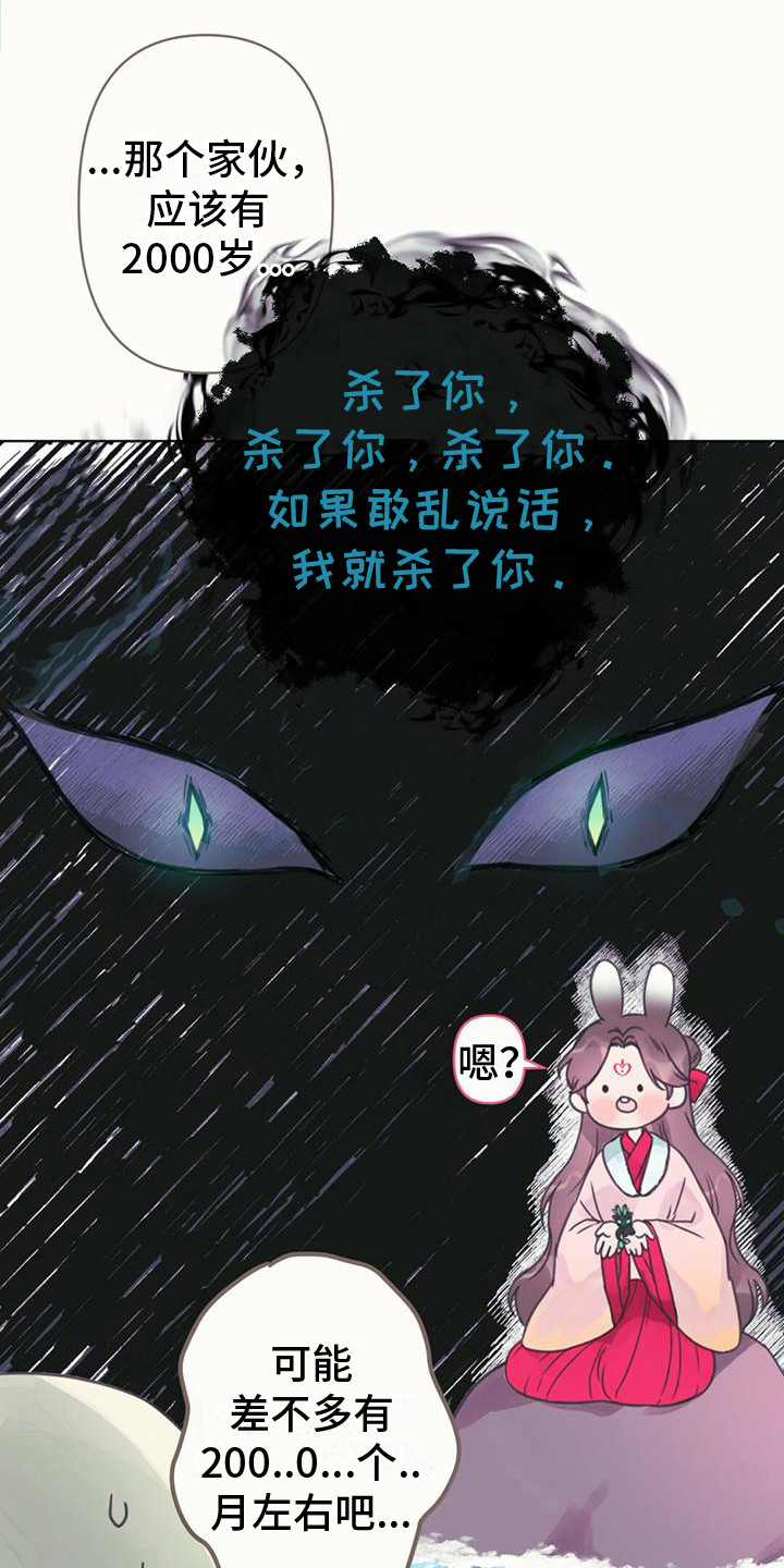 兔兔的故事睡前漫画,第5话4图