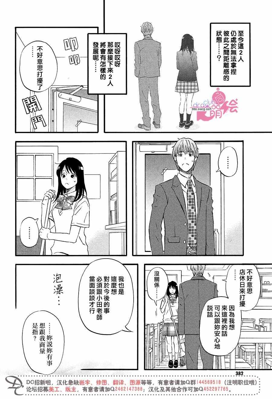 N和S漫画,第8话4图