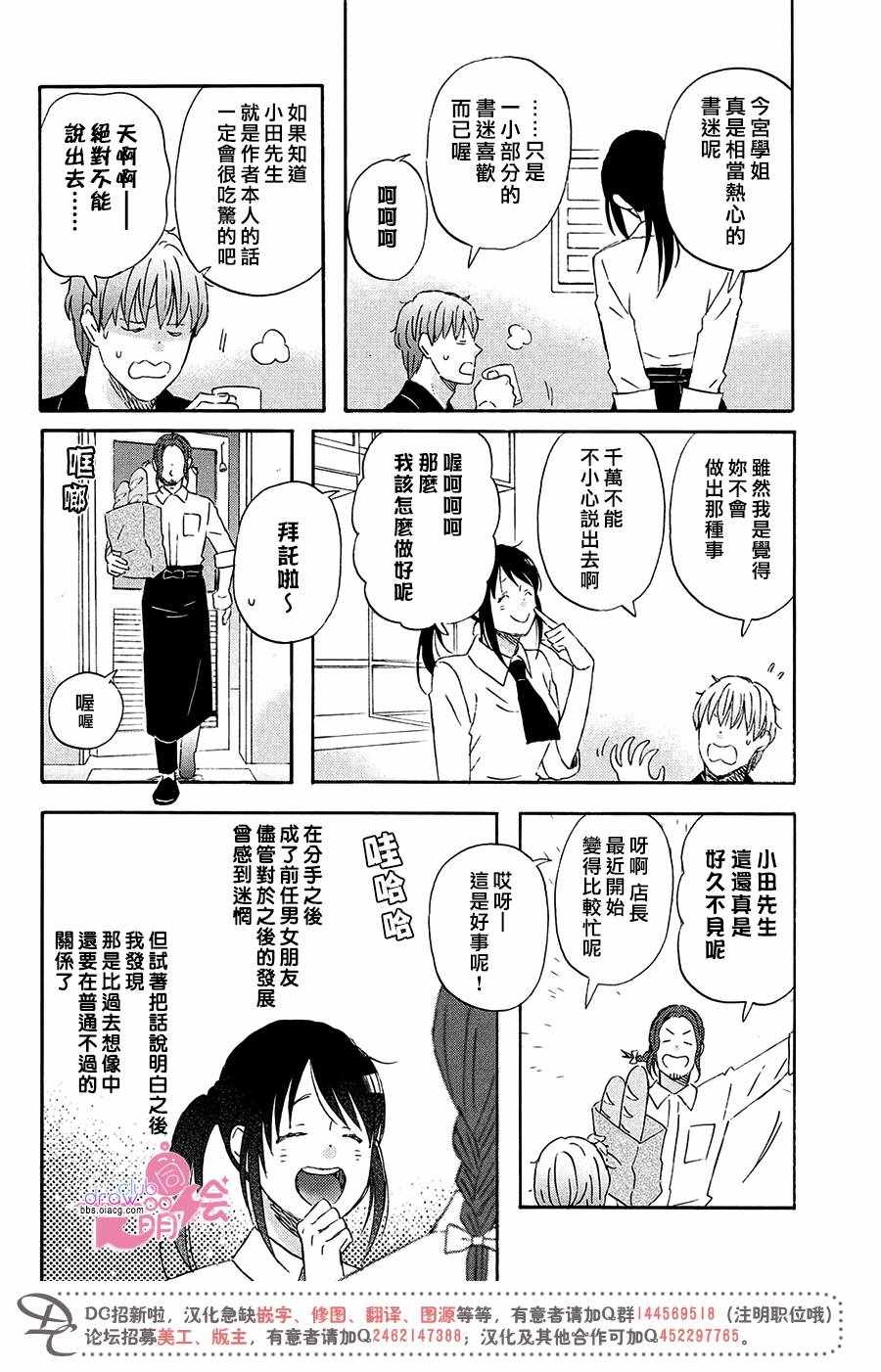 n和s反复横跳漫画,第8话4图