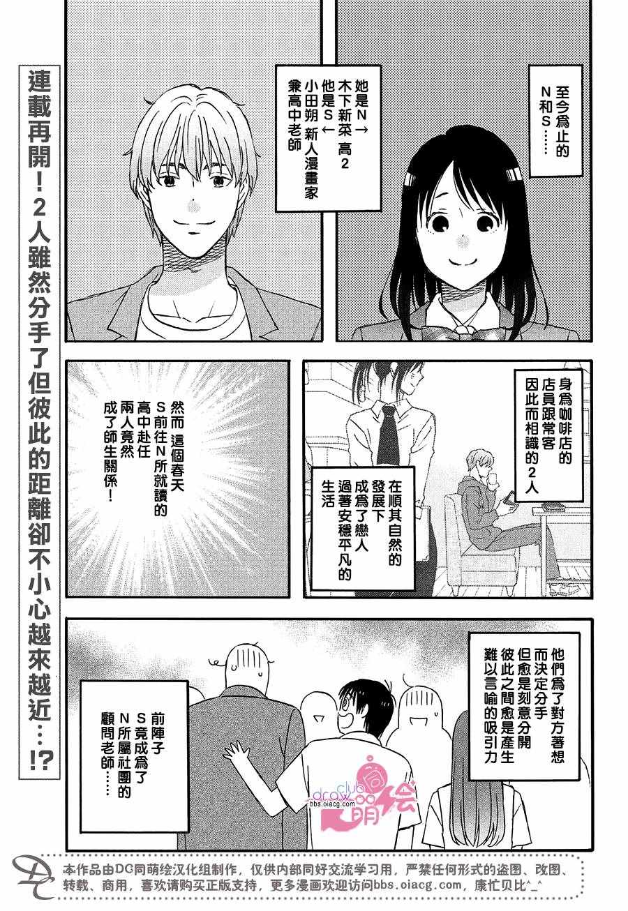 N和S漫画,第8话3图