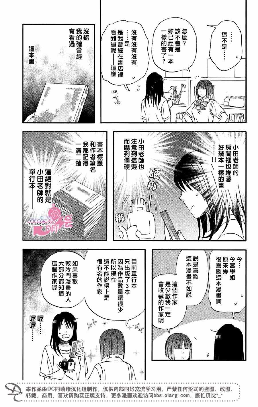 n和s反复横跳漫画,第8话1图