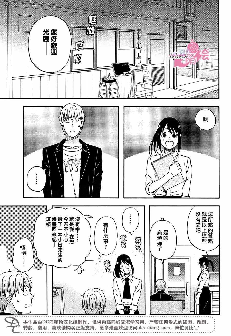 n和s反复横跳漫画,第8话3图