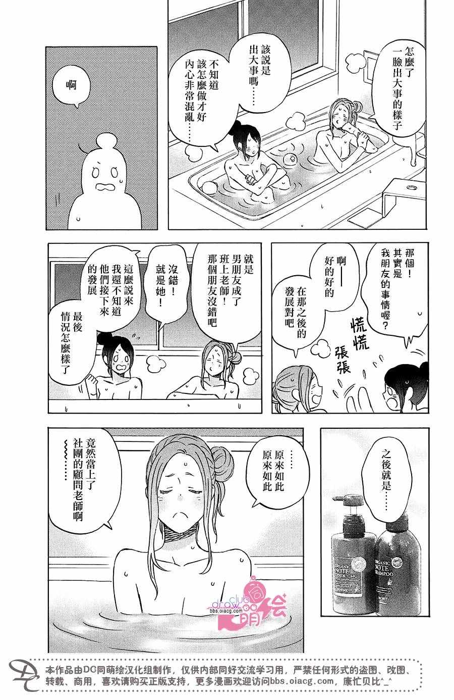 N和S漫画,第8话5图