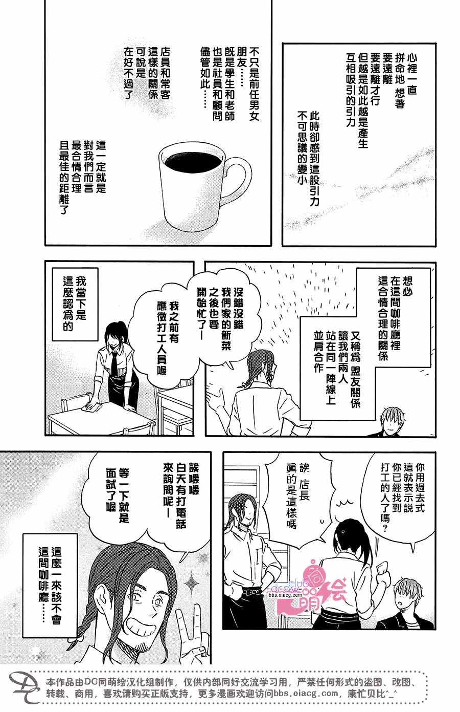 n和s反复横跳漫画,第8话5图