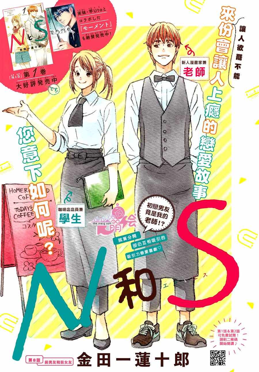 N和S漫画,第8话1图