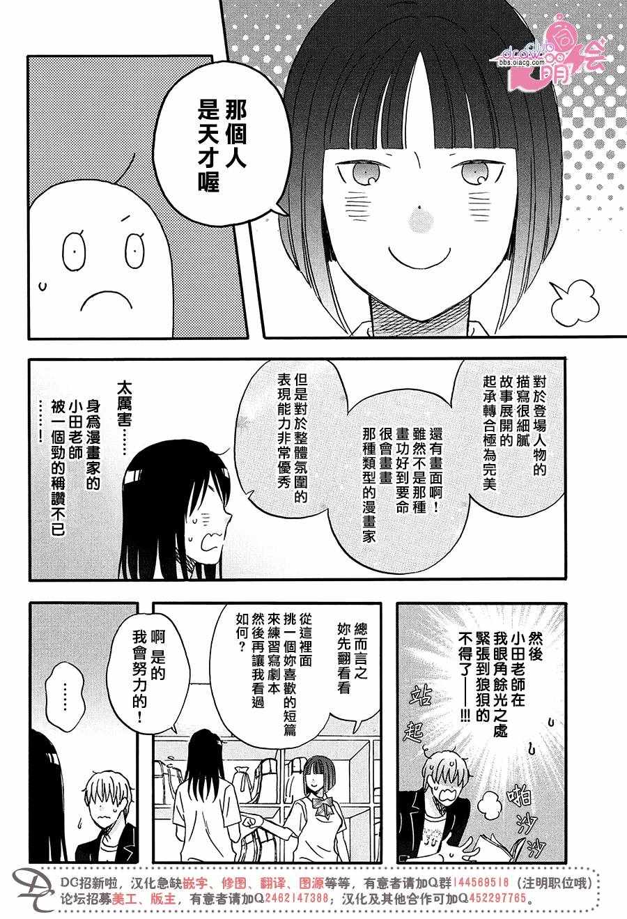 n和s反复横跳漫画,第8话2图