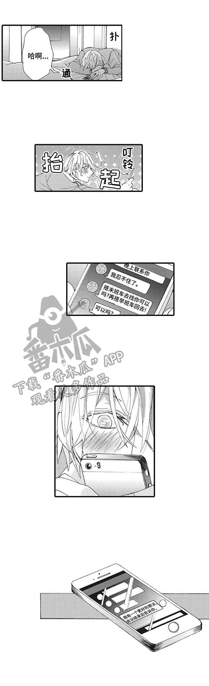 雪姬的意思漫画,第10章：好办法1图