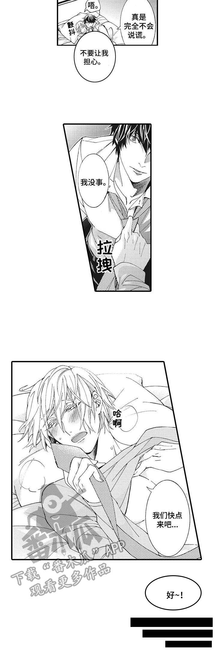 别名雪姬漫画,第10章：好办法3图