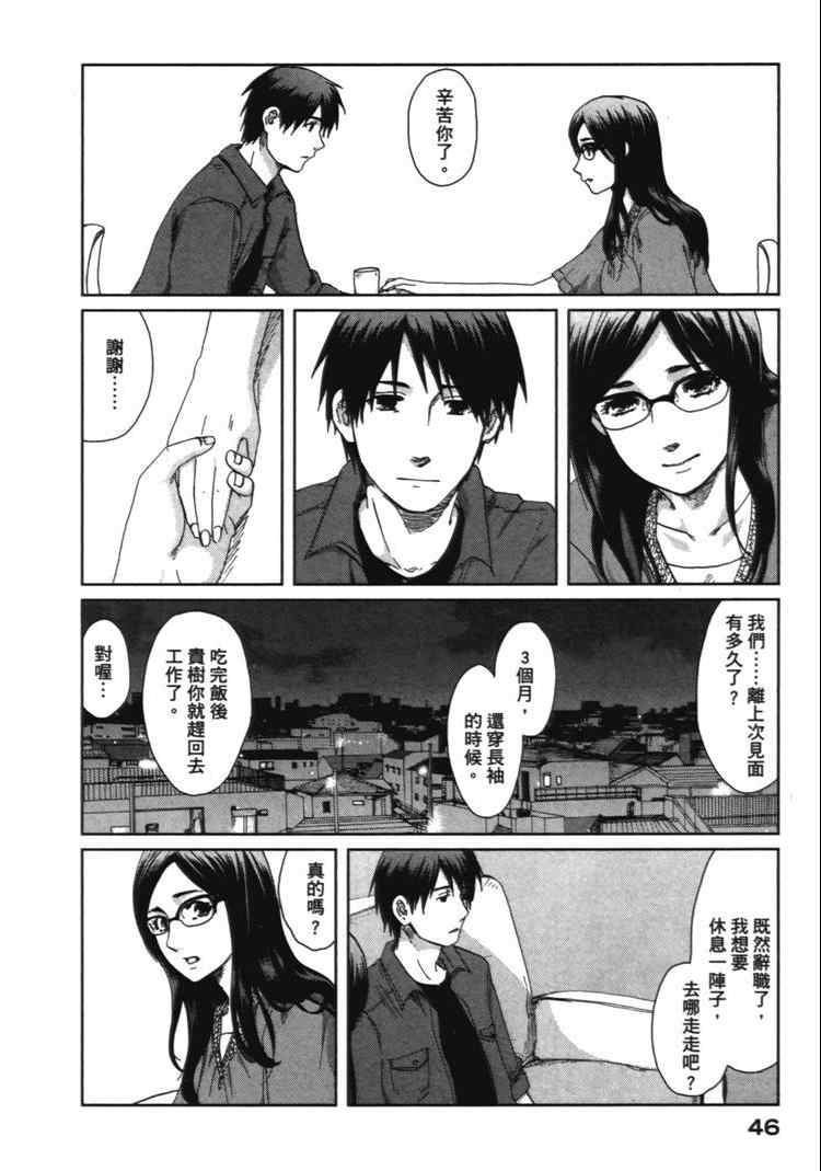 秒速5厘米漫画,第2卷4图