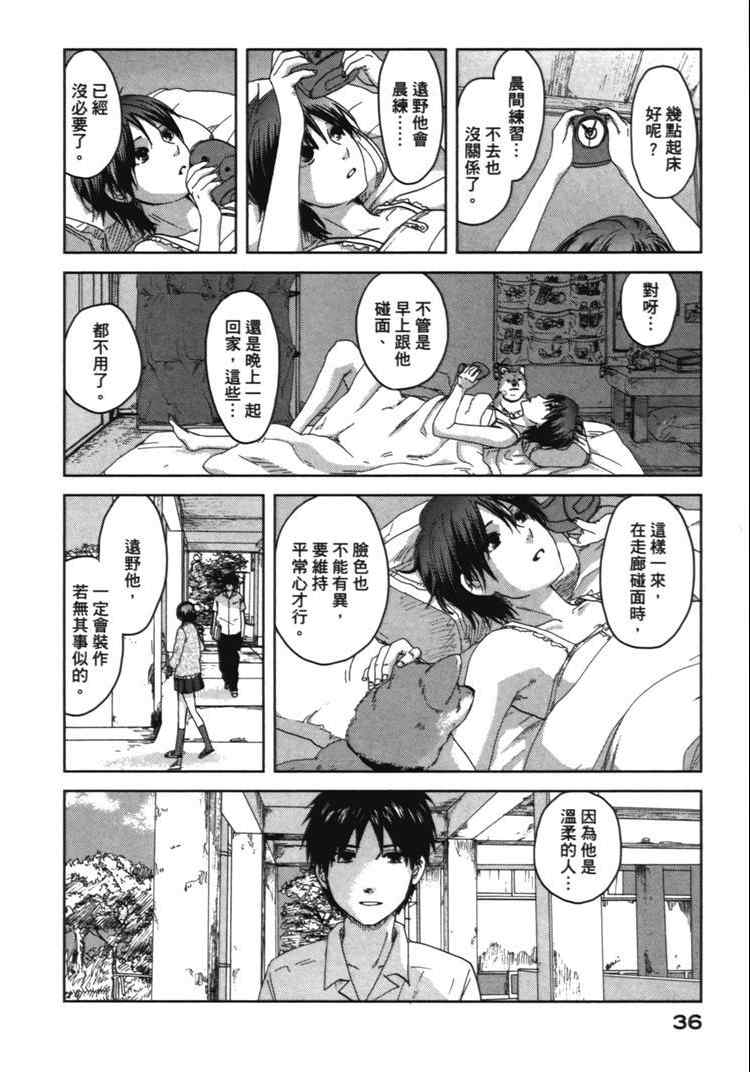 秒速5厘米漫画,第2卷4图