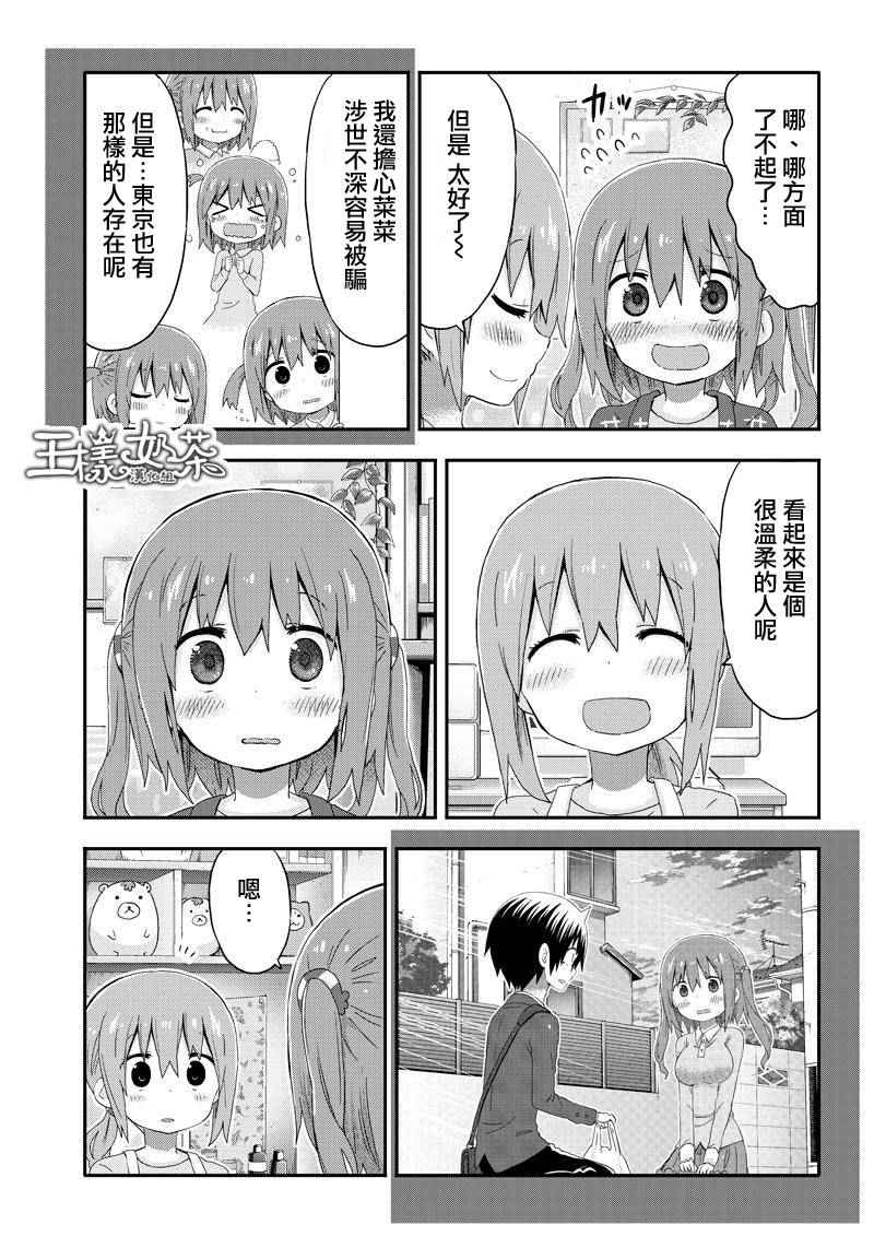 干物妹小埋漫画,第6话1图