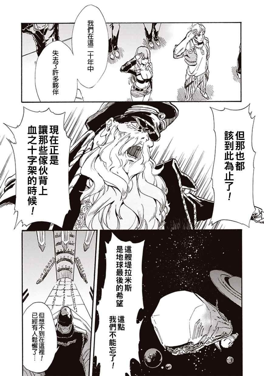 宇宙战舰提拉米斯漫画,第7话2图