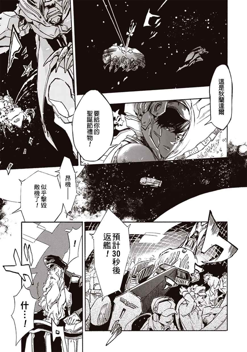 宇宙战舰提拉米斯漫画,第7话3图