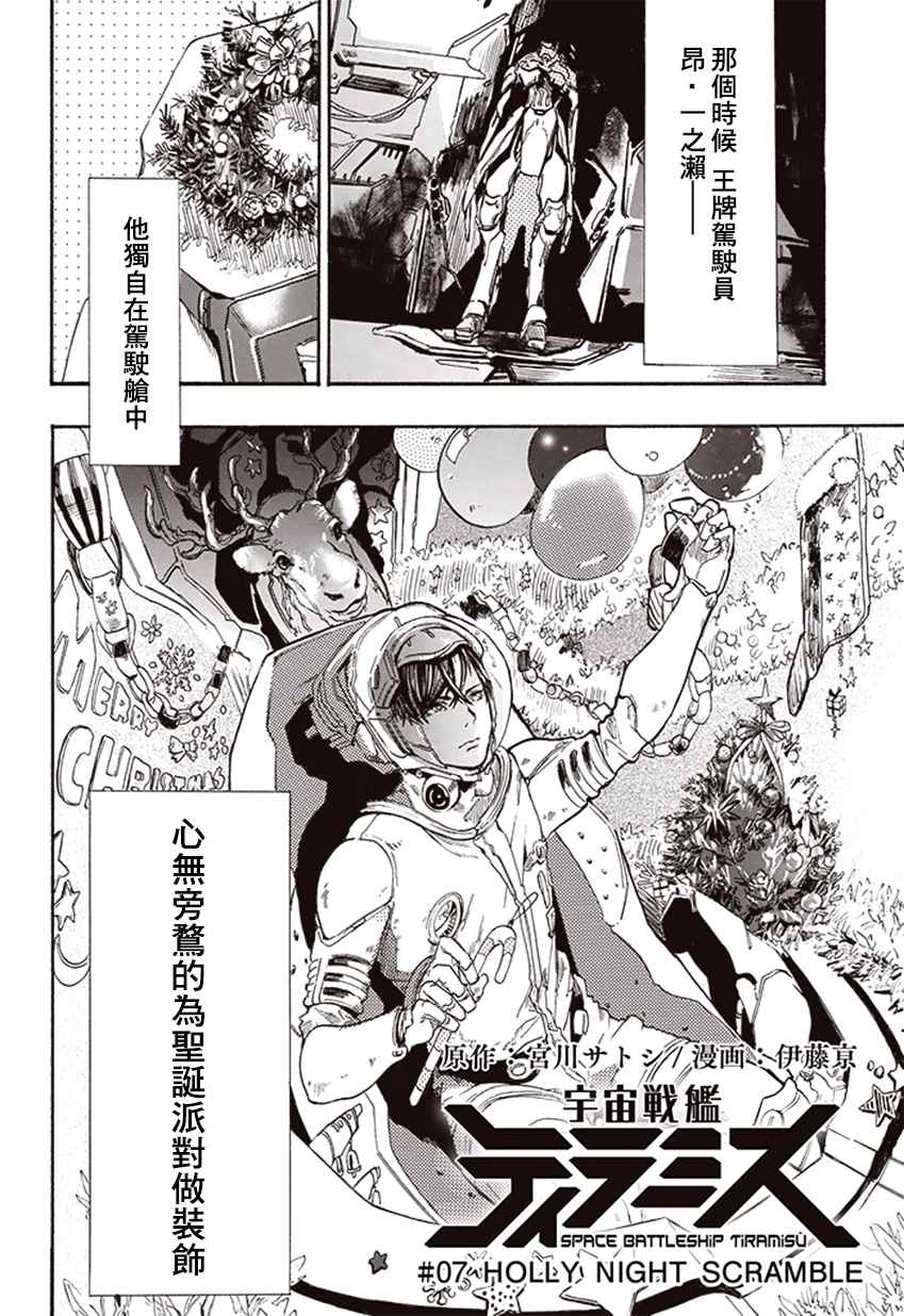 宇宙战舰提拉米斯漫画,第7话4图