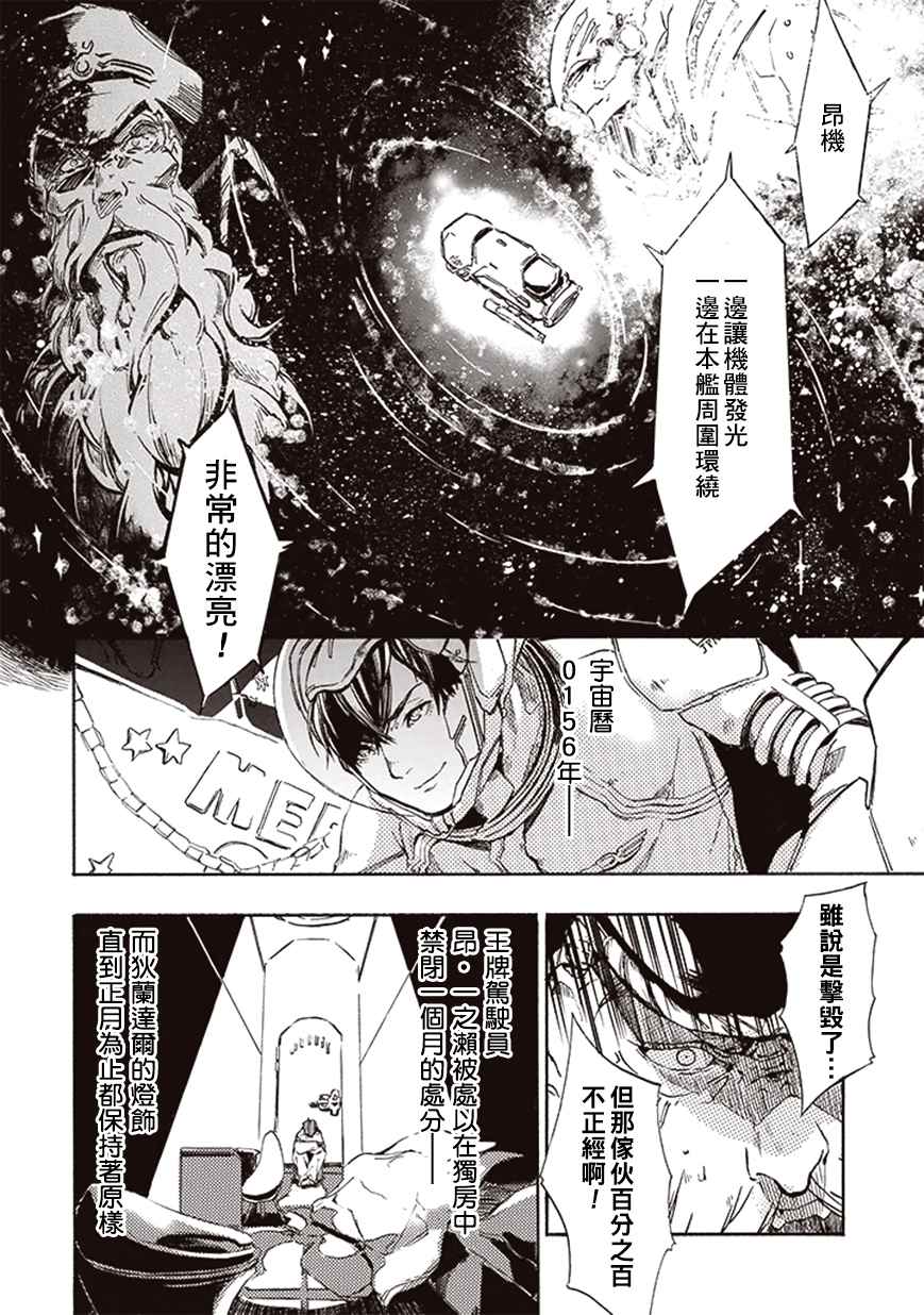 宇宙战舰提拉米斯漫画,第7话4图