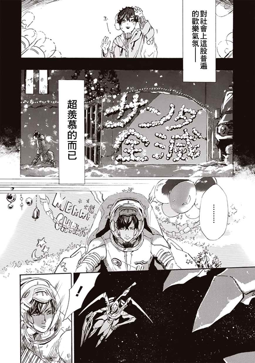 宇宙战舰提拉米斯漫画,第7话3图