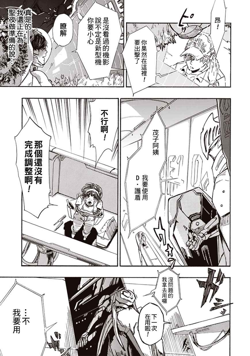 宇宙战舰提拉米斯漫画,第7话5图