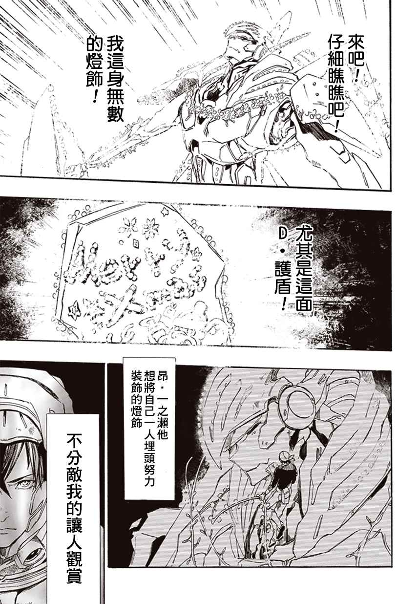 宇宙战舰提拉米斯漫画,第7话1图