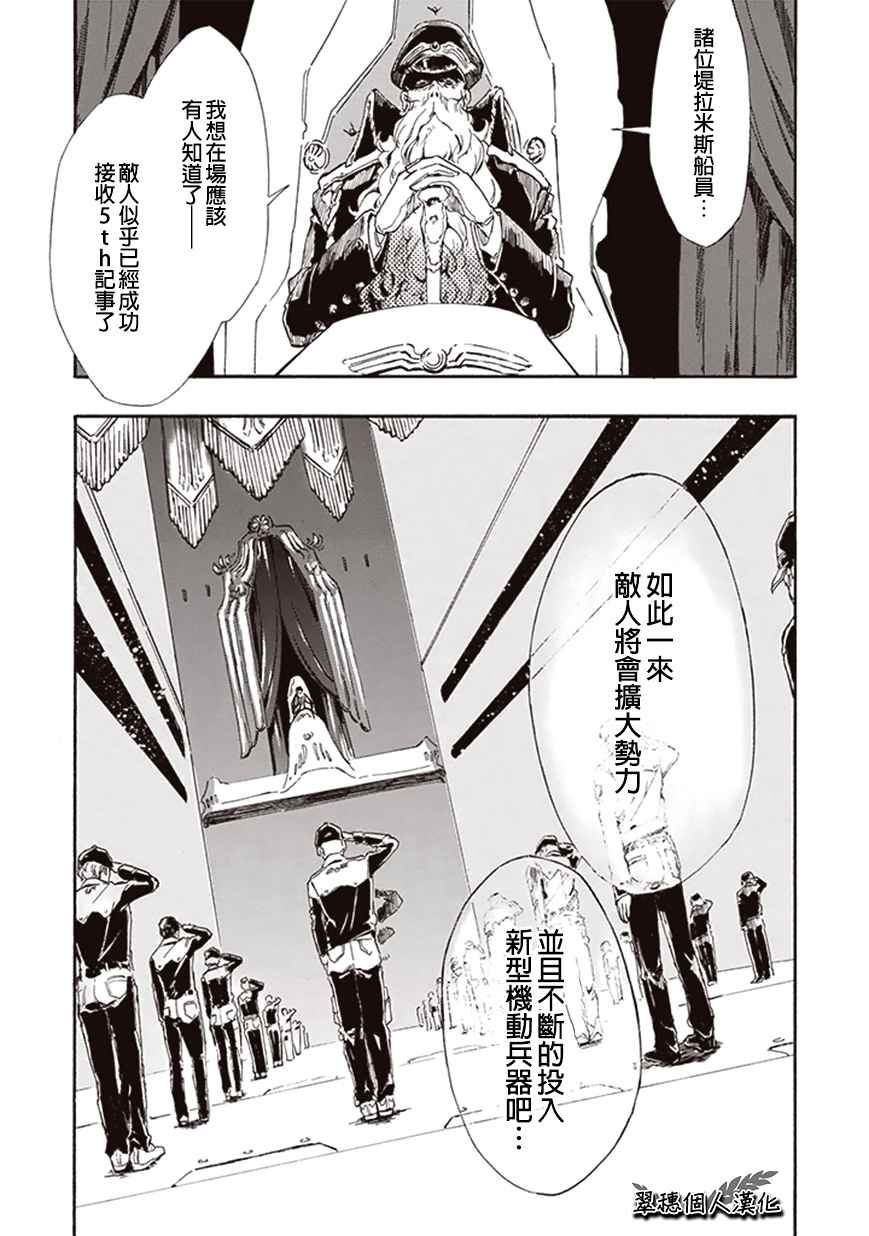 宇宙战舰提拉米斯漫画,第7话1图