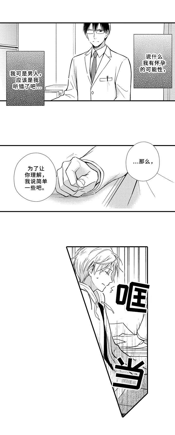 欧米茄三治疗什么病漫画,第2章：诊断结果2图