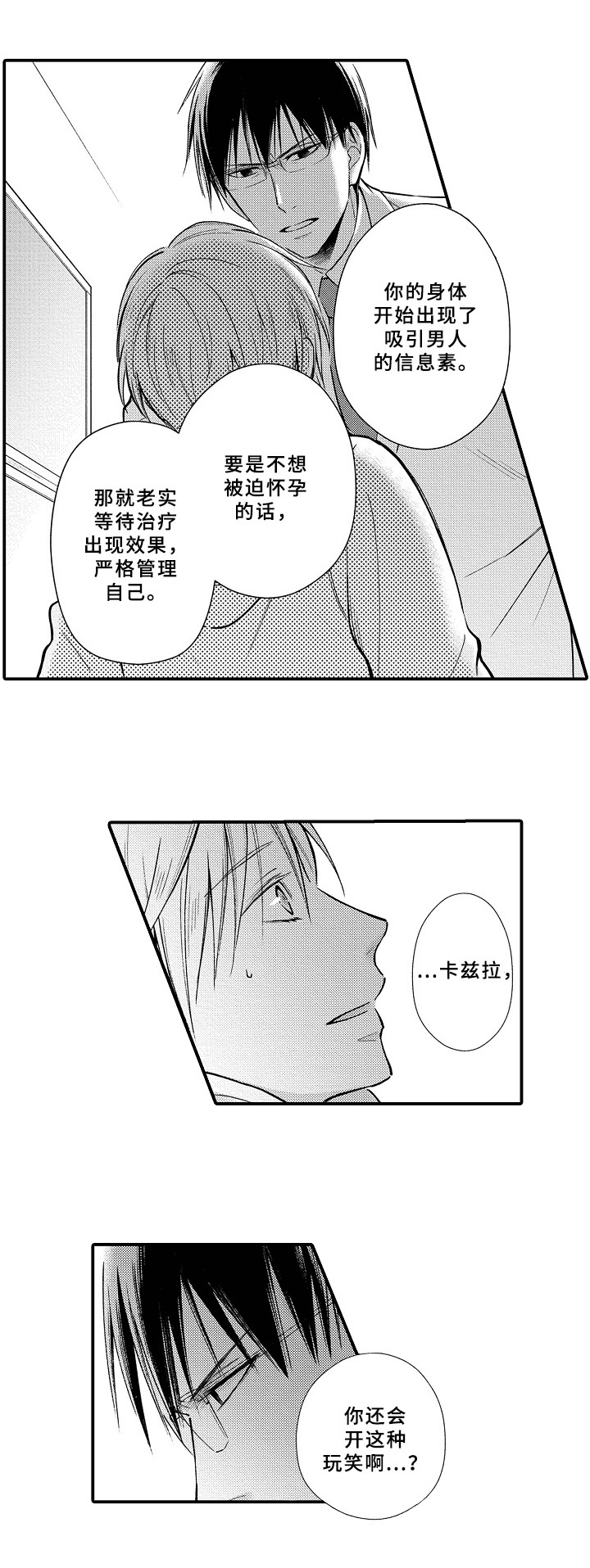 欧米茄三治疗什么病漫画,第2章：诊断结果3图