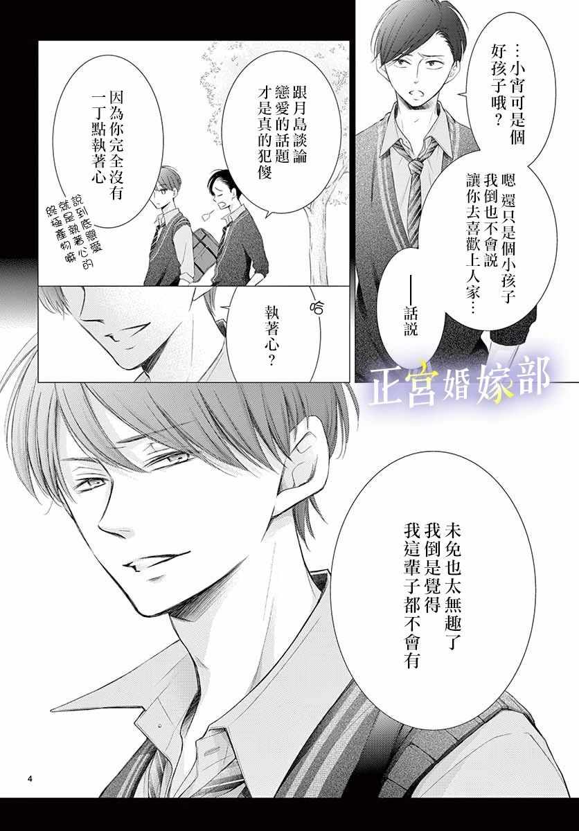 今宵出嫁漫画,第10话5图