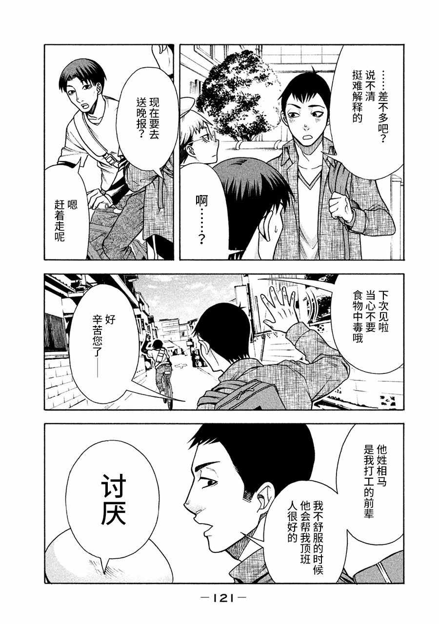 一屋檐下，阿斯伯格的她漫画,第6话3图