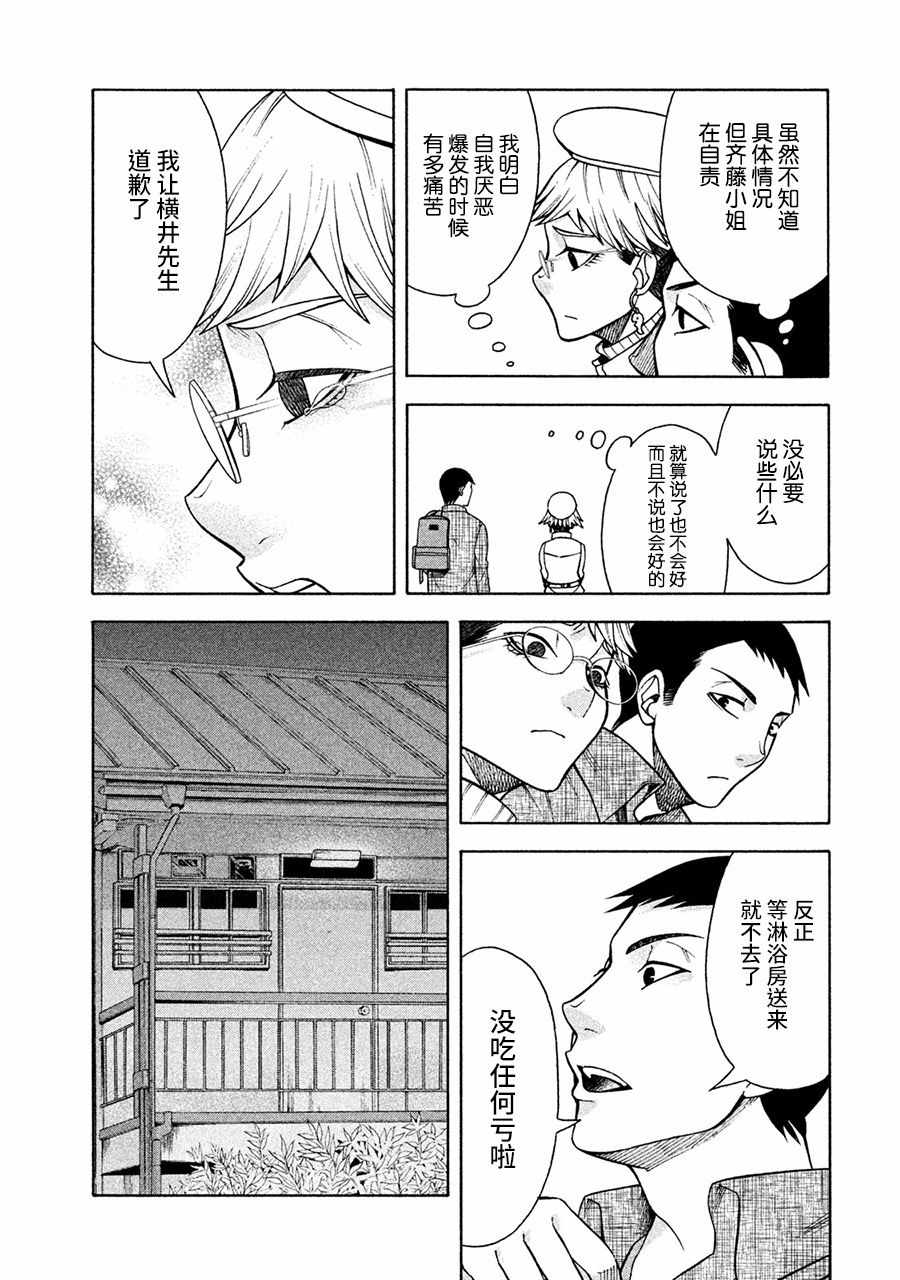 一屋檐下，阿斯伯格的她漫画,第6话1图