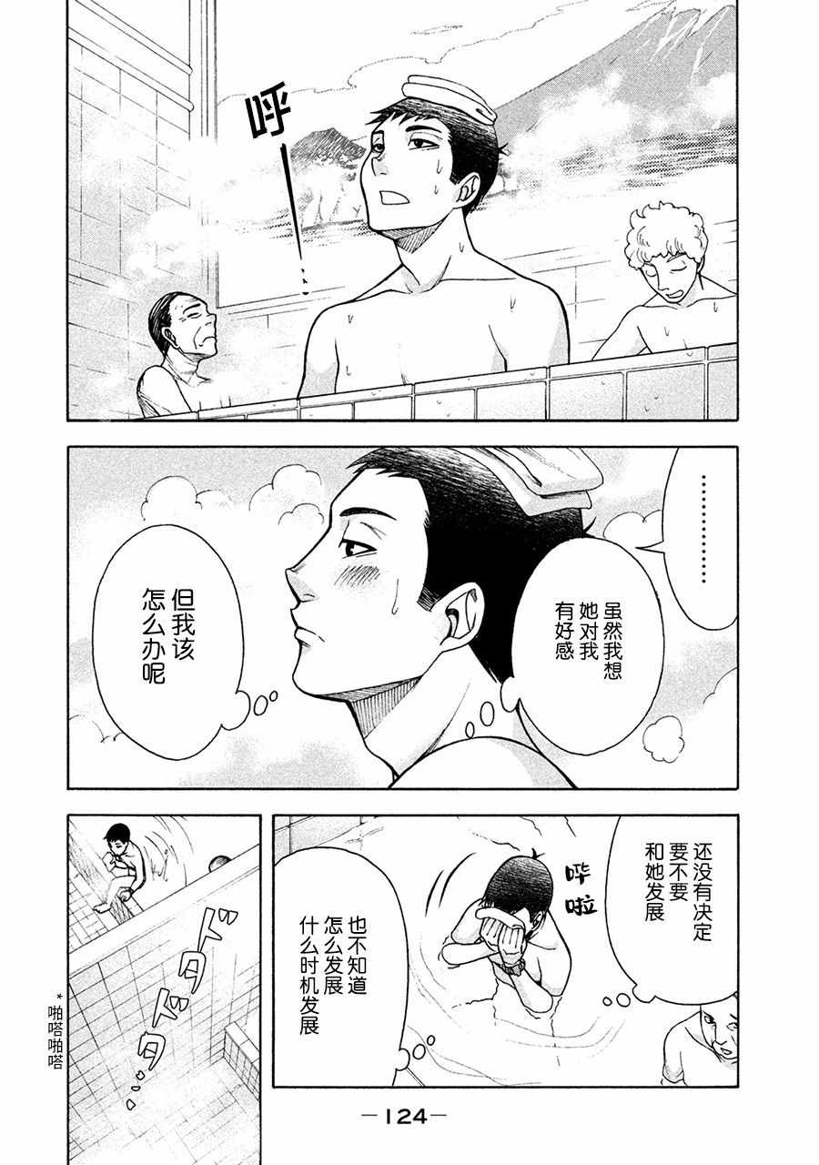 一屋檐下，阿斯伯格的她漫画,第6话1图